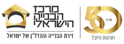 מרכז הבנייה הישראלי